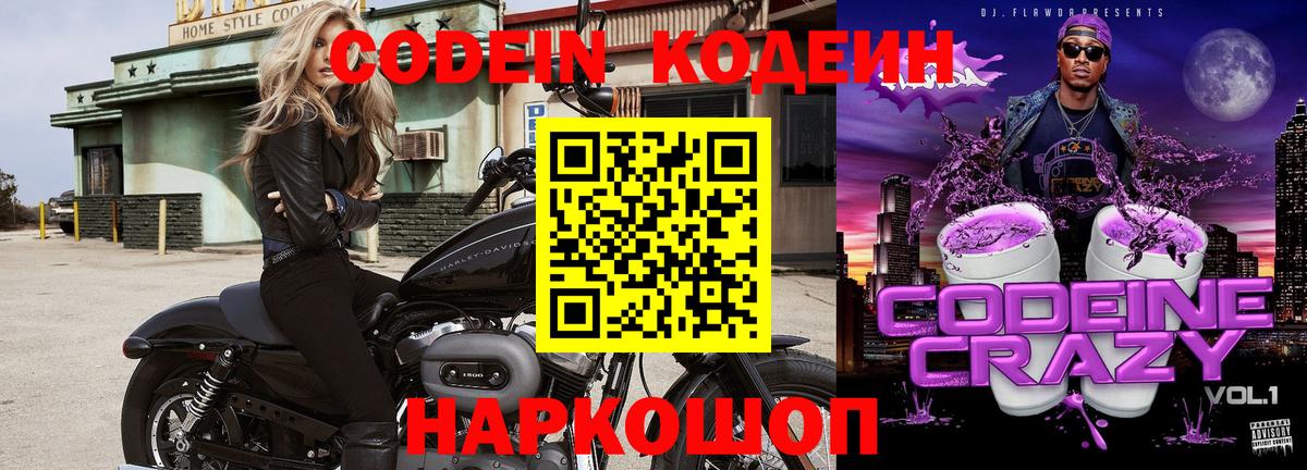 Кодеиновый сироп Lean напиток Lean (лин)  Вход с VPN  Вязники 