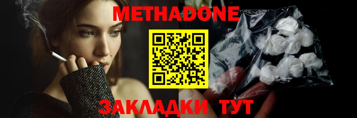 это наркотические препараты  Вход с VPN  Вязники  Метадон мёд  Метадон methadone 